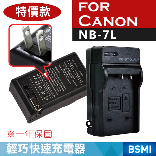 鼎鴻@特價款 佳能NB-7L充電器 Canon 副廠充電器 NB7L PowerShot SX5 G11 G12 一年保固 | 充電器 ...