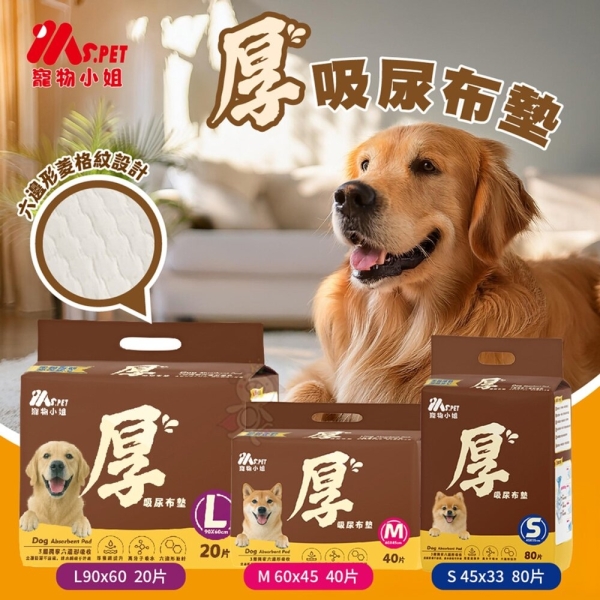 Ms.pet 厚吸尿布墊 高效除臭尿布墊 狗尿布墊 超強吸收力 尿布墊 犬用尿墊『寵喵樂旗艦店』