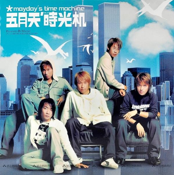 mayday時光機的價格推薦- 2026年4月| 比價比個夠BigGo
