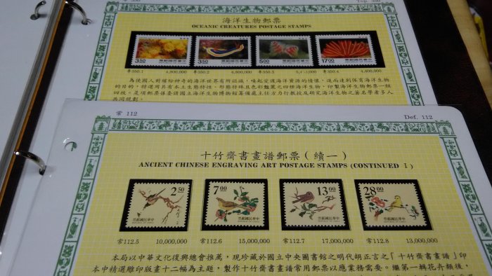 方爸爸的黃金屋】《中華民國84年郵票年度冊(活頁本)郵票面值749.5元