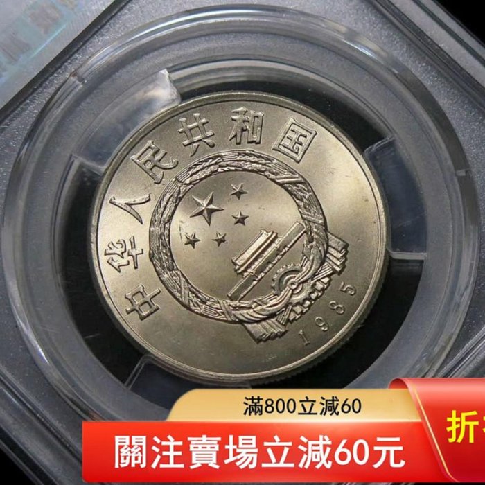 可議價ACG 1985年西藏自治區成立20周年紀念幣MS68分鑒藏綠標高分原盒原