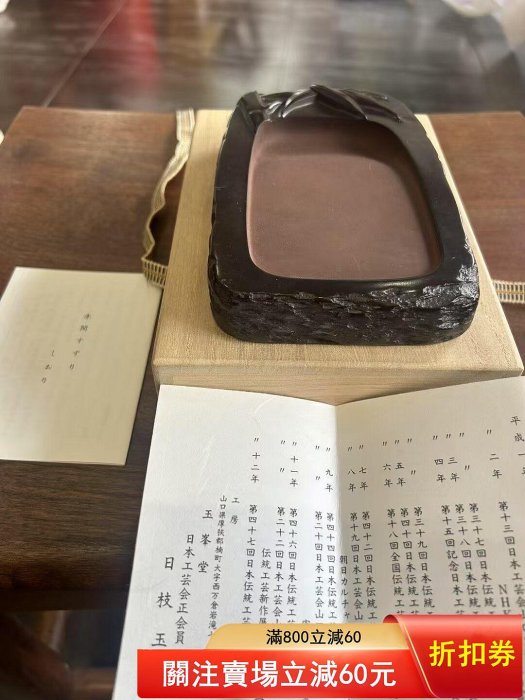 日本回流銘石赤間御硯，日枝玉峯堂，制硯世家日枝玉峯作竹文硯臺，專為
