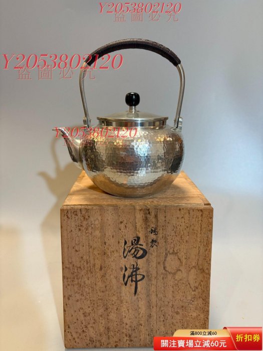 日本回流本錫錫半純錫提梁壺湯沸燒水壺錫壺錫茶壺圍爐煮【同福客棧