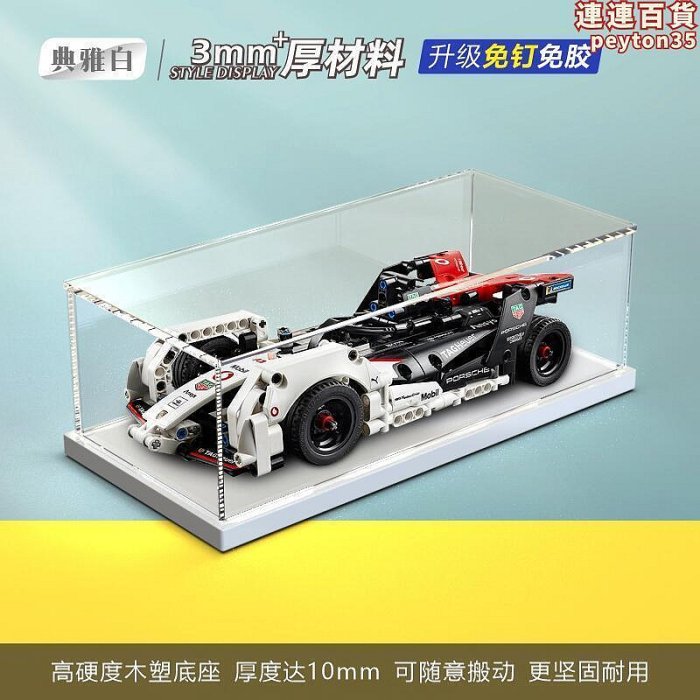 壓克力展示盒適用樂高42137方程式賽車99x 積木模型防塵盒
