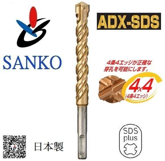三幸商事) 四溝水泥安卡內迫外迫鑽頭鑽尾四刃8.5mm×160mm 日本SANKO