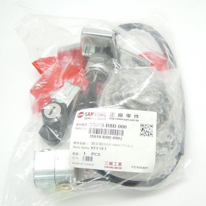 三陽正廠原廠零件 野狼傳奇EFi 傳狼R R狼 全車鎖頭 電源開關 電門開關 安全帽鎖 龍頭鎖 油箱蓋鎖 主開關 噴射版
