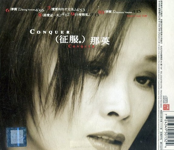笛笛唱片】那英-征服*原版CD | Yahoo拍賣