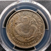 吉林省造庚子年光緒元寶三錢六分PCGS鑑定XF(92) 花籃英文錯體字版極