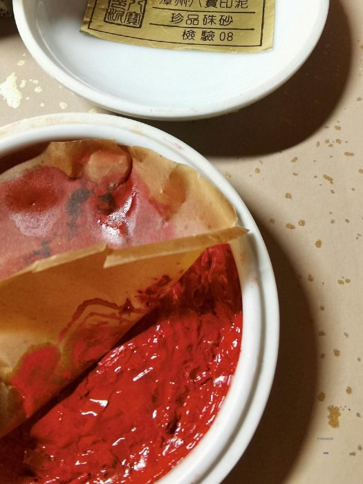 漳州八寶印泥麗芳齋八寶印泥特級貢品朱砂印泥一級貢品朱砂印泥 漳州八寶印泥麗芳齋八寶印泥特級貢品朱砂印泥一級貢品朱砂印泥