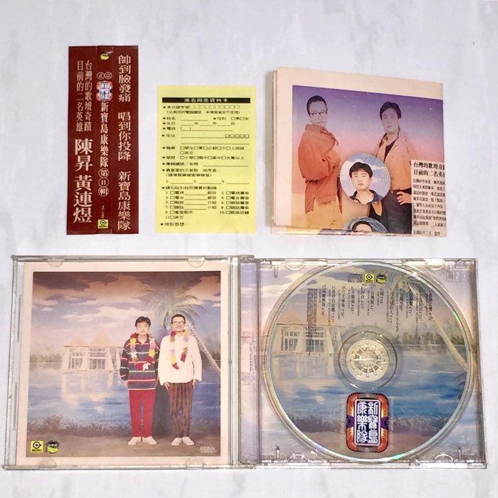 陳昇新寶島康樂隊1994 第二輯鼓聲若響滾石唱片台灣早期首版專輯CD K1版