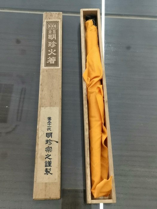 明珍火箸五十一代的價格推薦- 2025年8月| 比價比個夠BigGo