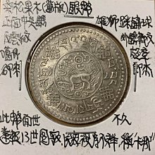西藏銀幣3 枚( 桑松果木舊版/ 噶丹丹啟銀幣) | Yahoo拍賣