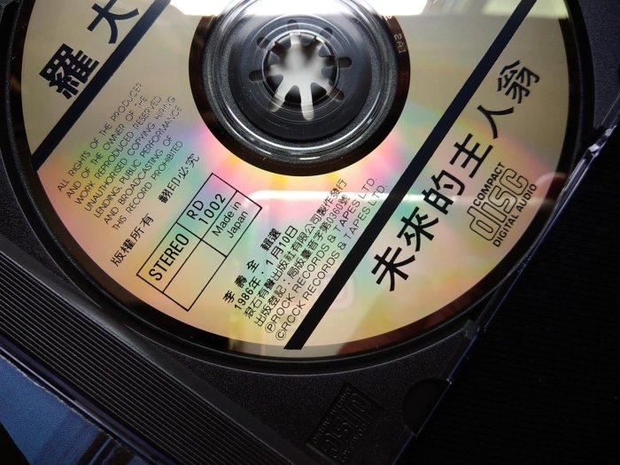 羅大佑 「未来的主人翁」 羅大佑– 未來的主人翁| Releases | Discogs