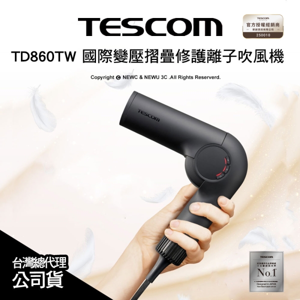 TESCOM TD860TW TD860 國際變壓 摺疊 修護離子吹風機~出國旅行必備