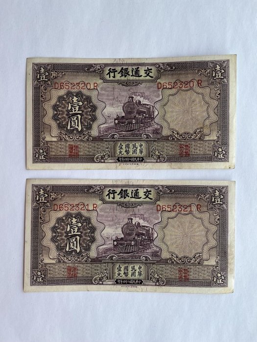 1935 年中国纸币| eBay 1935年交通銀行壹圓 中華民国 24年