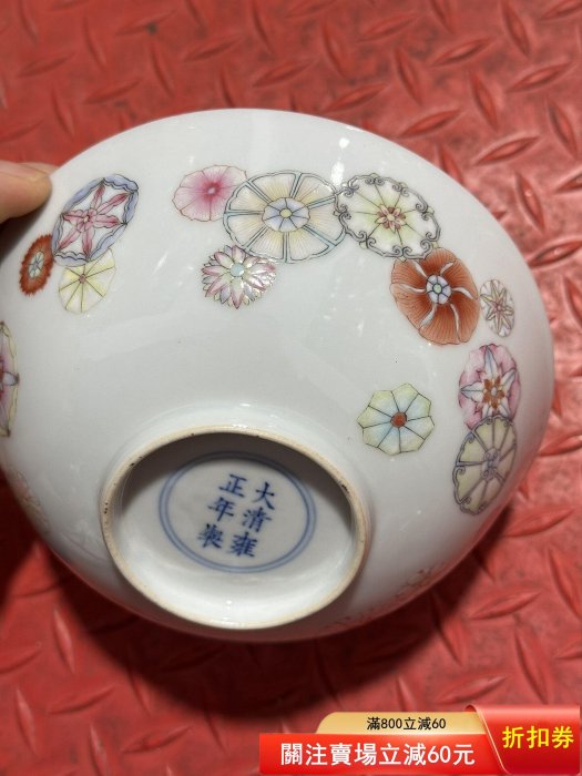清代雍正款粉彩皮球花紋碗，景德鎮窯口，碗身粉彩皮球花，色彩豐富