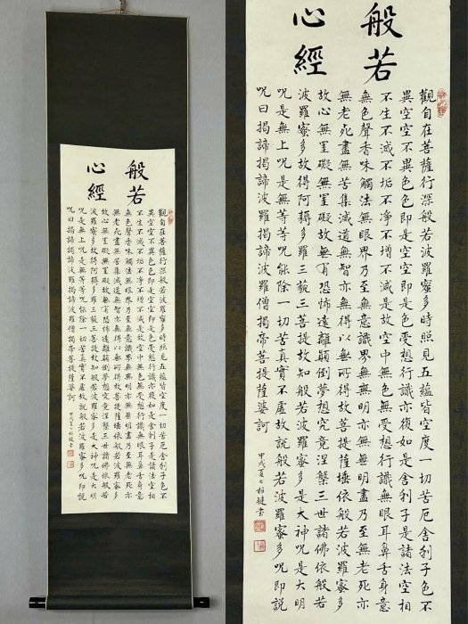 楊健手寫般若心經佛事掛軸紙本立軸山東省書法家之作佛法藝術收藏般若