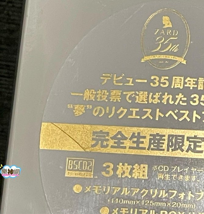 Zard Best Request 35th Anniversary(日版完全生產限定盤3CD+ 壓克力