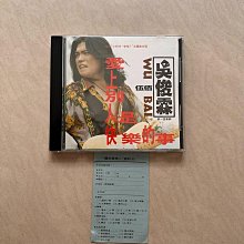 伍佰吳俊霖愛上別人是快樂的事-優惠推薦2026年5月| Yahoo拍賣