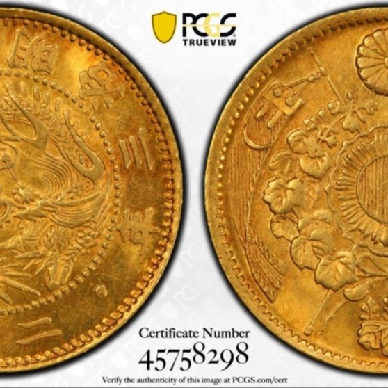 評級幣日本明治3年舊二圓金幣PCGS MS64 罕有原光版底漂亮未使用品相
