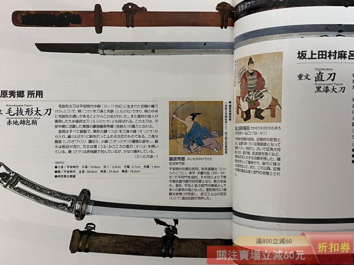 日文原版《歷史群像》圖說日本刀大全2 名刀刀鞘刀裝具2007年、軟精裝