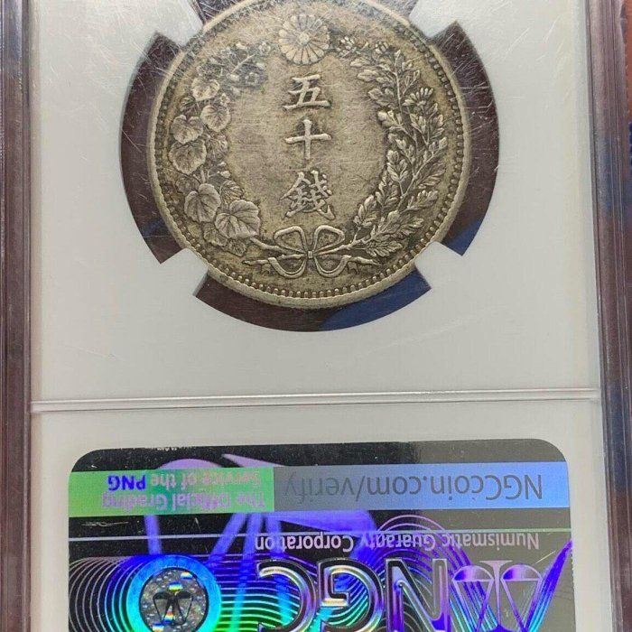 NGC AU58 日本明治三十年龍五十錢稀少年份包漿均勻龍鱗清晰盒子有點花