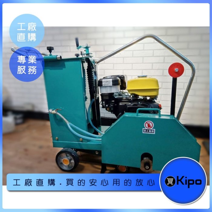 KIPO-商用道路切割機 刻紋機 混凝土開槽機 水泥路面切割機-OAC007104A