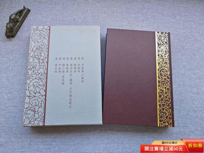 日本原版二玄社書跡名品叢刊[合訂版] 第4卷精裝函盒全1冊，大16開二手