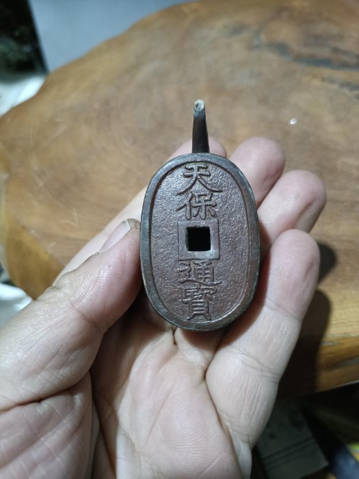 嚴選日本回流古董銅器，天保通寶錢文水滴，品相優良長4.5cm，寬3cm，高