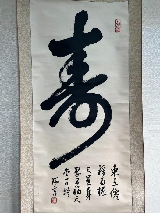江蘇常熟籍名家·汪瑞章《書法》 《書法》 畫心尺寸44*95 立軸尺寸55