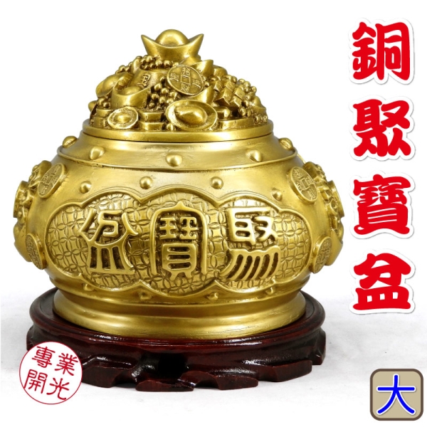 吉祥開運坊】銅聚寶盆系列【銅製聚寶盆含蓋大尺寸附五色石五帝錢元寶