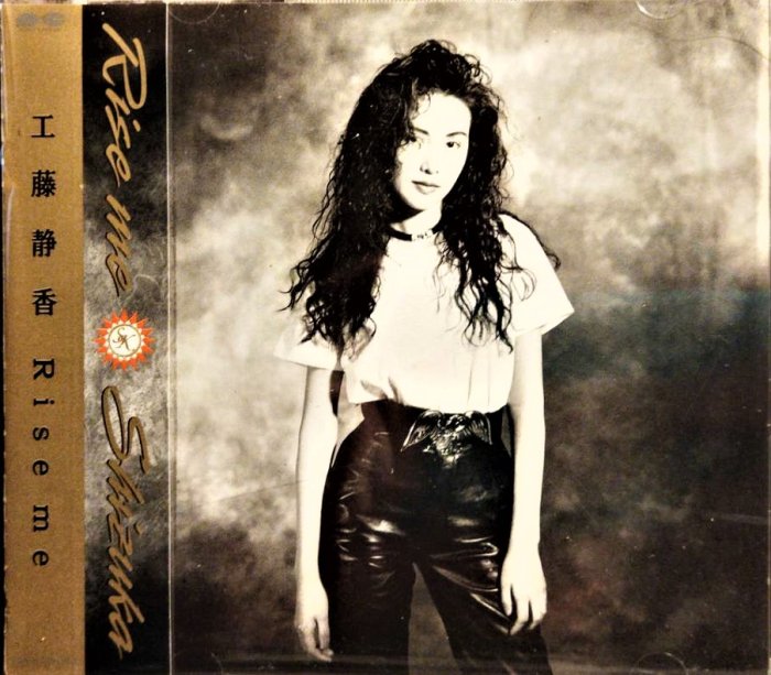 工藤靜香/ 工藤靜香/ Shizuka Kudo ~ Rise Me ~ 日版已拆近全新, CD