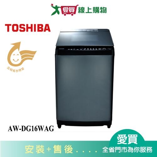 TOSHIBA東芝16KG變頻洗衣機AW-DG16WAG 含配送+安裝【愛買】
