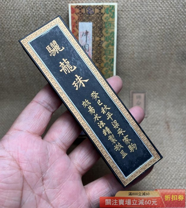 書道具　中国古墨　嫦娥奔月 超漆煙 徽歙老胡開文 訳あり　216g 80初四兩超漆煙（M888) 徽歙老胡開文老歙胡珍品古版驪龍珠墨原盒齊全墨