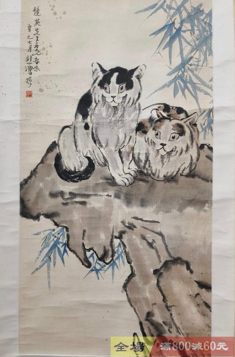 徐悲鴻】竹石雙貓圖貓國畫作品這幅畫是徐悲鴻先生的之作采用寫意手法