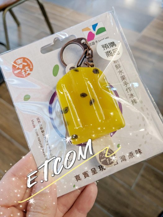 春一枝 悠遊卡 春一枝商行聯名 3D立體造型 悠遊卡 春一枝冰棒 絕版限量 聖誕節 交換禮物 代購 現貨 造型悠遊卡 非 卡皮巴拉 吉伊卡哇