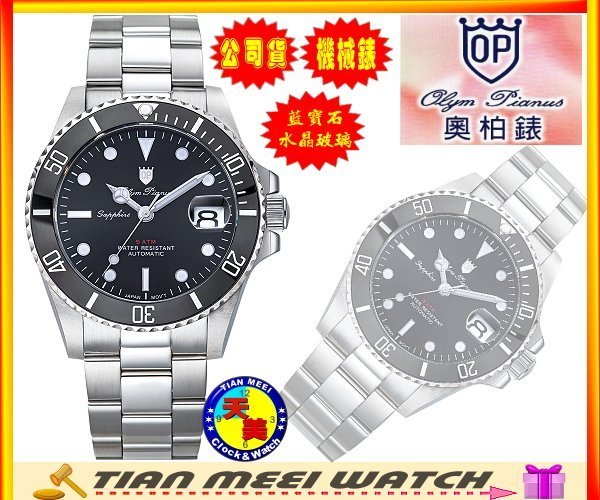 全新原廠公司貨】【天美鐘錶店家直營】【黑水鬼機械錶強勢登場】OP 奧