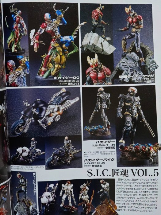 S.I.C.魂大全）/ hobby japan出版，經典模型圖錄/竹谷隆之/安藤賢士司