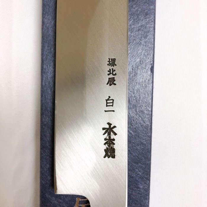 池田美和　蛸引 先丸　水本焼　白一鋼　富士山 全鏡面 尺　黒檀白水牛八角柄 水本焼(白一鋼) 富士満月傳統工藝士池田美和作先丸蛸引300mm 黒檀八角