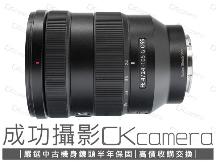 成功攝影Sony FE 24-105mm F4 G OSS 中古二手標準變焦鏡恆定光圈防手震