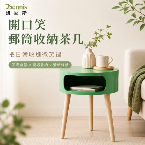 【班尼斯國際名床】~日本熱賣‧Mailbox 開口笑郵筒 收納茶几/邊桌/電話桌/圓桌/天然實木腳