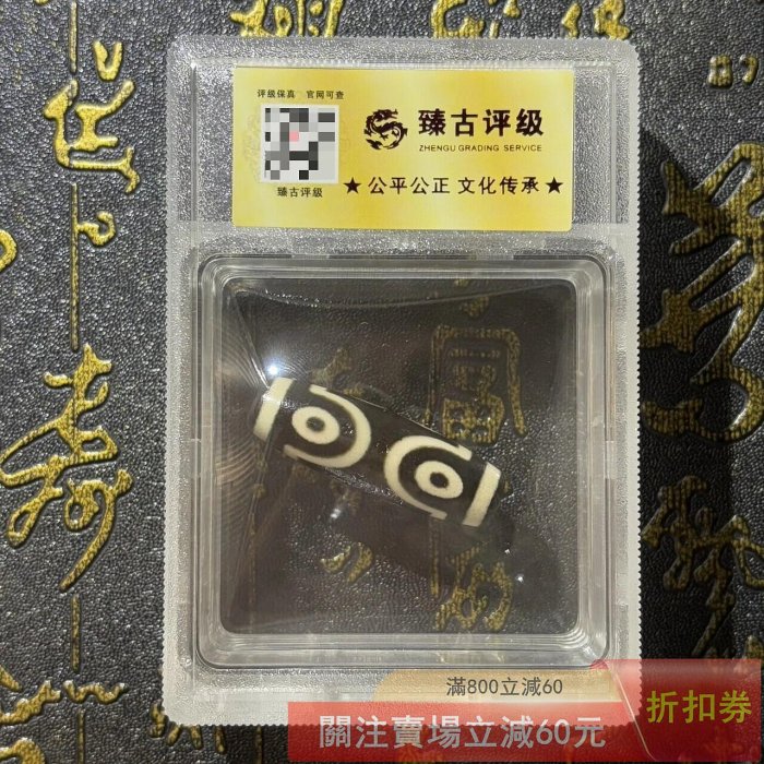 代客臺灣頂料七眼天珠行運手工上肯建成聚緣超頂頂料小盧藏式配珠老牙黃