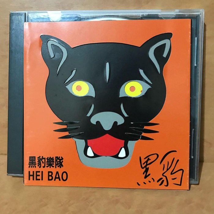 黑豹樂隊 (RD-1137) HEI BAO 黑豹樂隊HEI BAO )早期內圈碼RD-1137-7911k1-原版CD+歌詞（樂樂唱片行