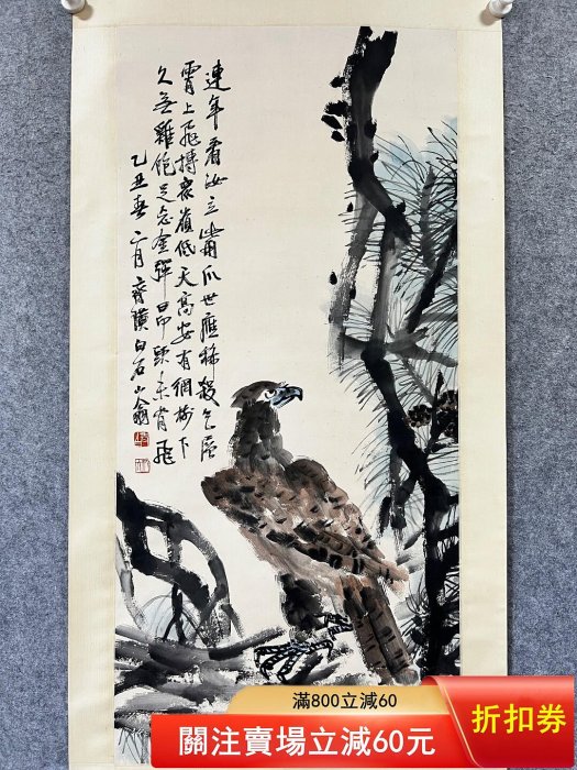 齊白石松鷹圖紙本立軸畫芯尺寸117*54cm 畫面松鷹結合，筆墨蒼勁，意境