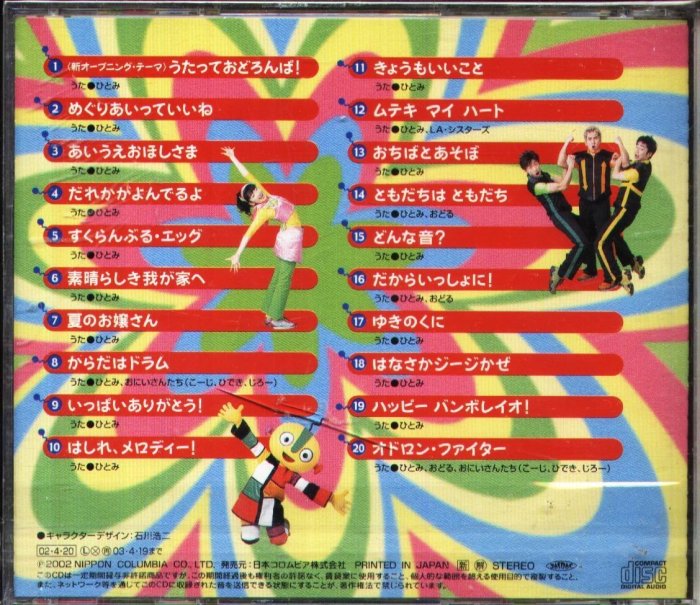 K - NHKうたっておどろんぱ!(2001年度版) うたっておどろんぱ