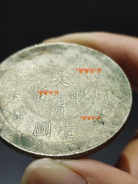 光緒年造大清銀幣丁未壹圓盤龍銀【古物珍館】 | Yahoo拍賣