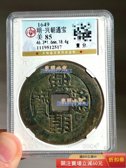 興朝通寶壹分的價格推薦- 2026年1月| 比價比個夠BigGo