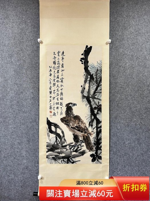 齊白石松鷹圖紙本立軸畫芯尺寸117*54cm 畫面松鷹結合，筆墨蒼勁，意境