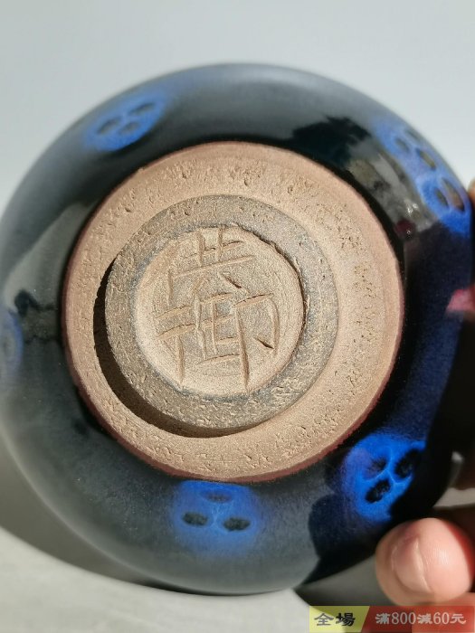 宋代建盞曜變天目束口盞| Yahoo拍賣