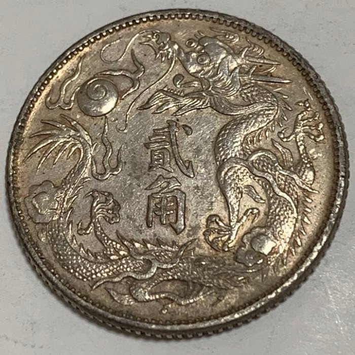 大清銀幣宣統三年貳角的價格推薦- 2025年12月| 比價比個夠BigGo